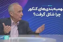 تبعیض مثبت در نظام آموزشی ایران