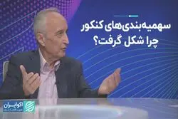 تبعیض مثبت در نظام آموزشی ایران