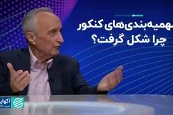 تبعیض مثبت در نظام آموزشی ایران