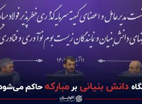 نگاه دانش بنیانی بر مبارکه حاکم می شود