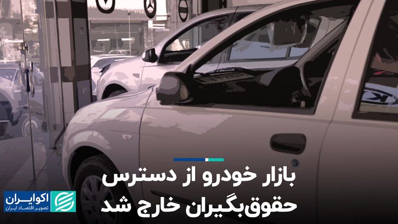 از انتظار ۱۰ ساله برای خودرو اولی‌ها تا ۵۵ درصد فقر مسکن