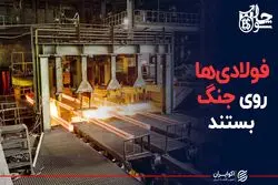 فولادی ها روی جنگ بستند
