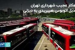 راهکار عجیب شهرداری تهران؛ تبدیل اتوبوس هیبریدی به دیزلی