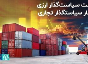 گله تجار از سیاستگذار ارزی