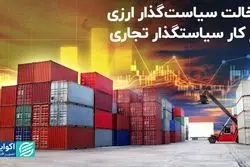 گله تجار از سیاستگذار ارزی