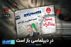 از تصویب لایحه «بزرگ زیبا» ترامپ در سنا تا بازماندن درهای دیپلماسی در ایران