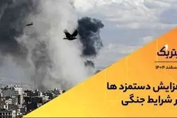 افزایش دستمزدها در شرایط جنگی