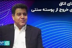 تقلای اتاق برای خروج از پوسته سنتی