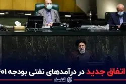 ۲ اتفاق مهم در درآمدهای نفتی بودجه ۱۴۰۱