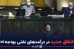 ۲ اتفاق مهم در درآمدهای نفتی بودجه ۱۴۰۱