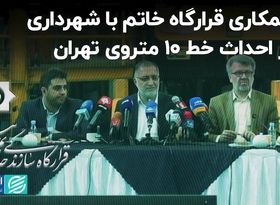 همکاری قرارگاه خاتم با شهرداری در احداث خط 10 متروی تهران