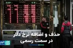 تغییرات نرخ دلار در طرف رسمی 