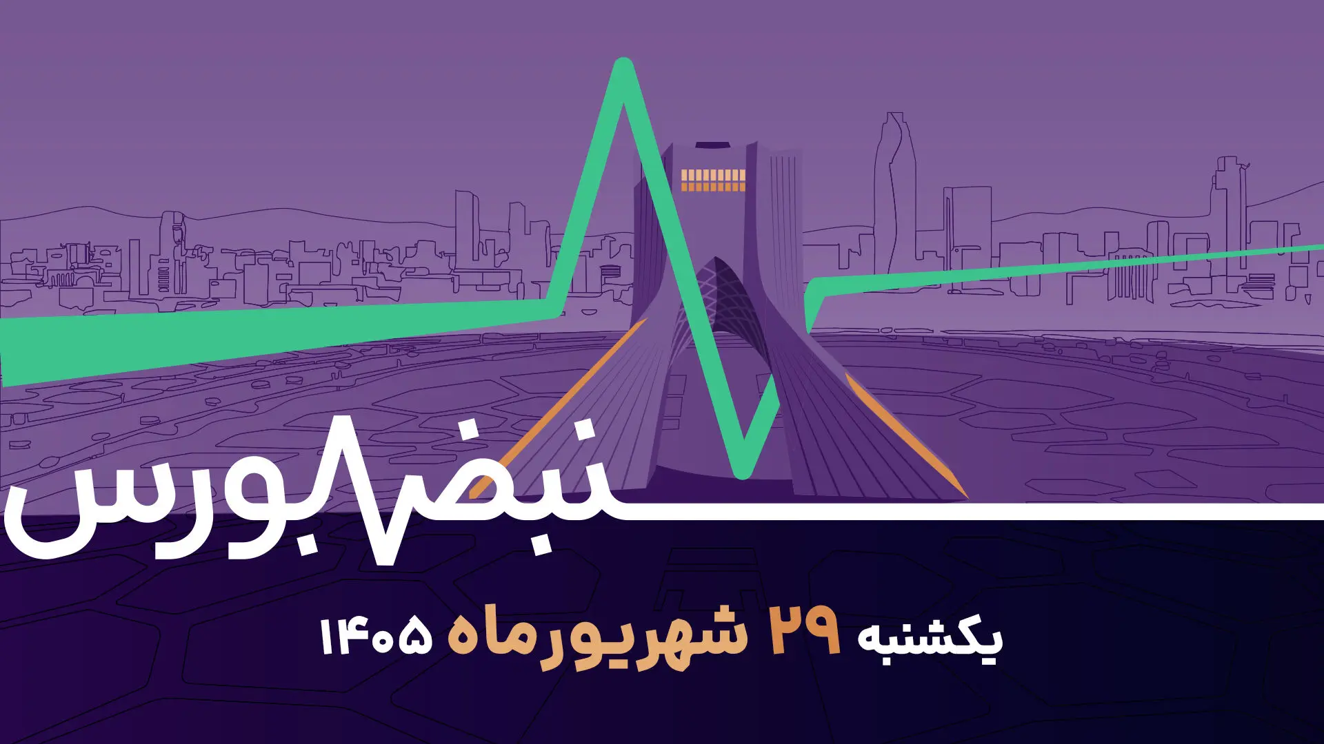  آیا قدرت نقدینگی می‌تواند جلوی اصلاح بورس را بگیرد؟