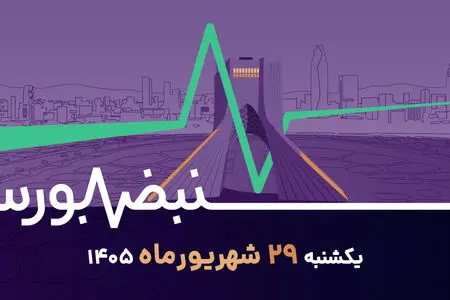  آیا قدرت نقدینگی می‌تواند جلوی اصلاح بورس را بگیرد؟