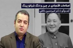 اصلاحات اقتصادی در چین