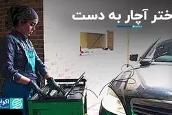 دختر آچار به دست 