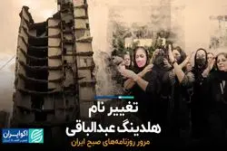 تغییر نام هلدینگ عبدالباقی