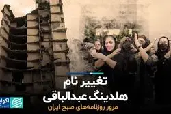 تغییر نام هلدینگ عبدالباقی