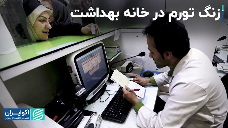 تورم بهداشت و مددکاری در قله‌ جدید