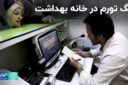 تورم بهداشت و مددکاری در قله‌ جدید