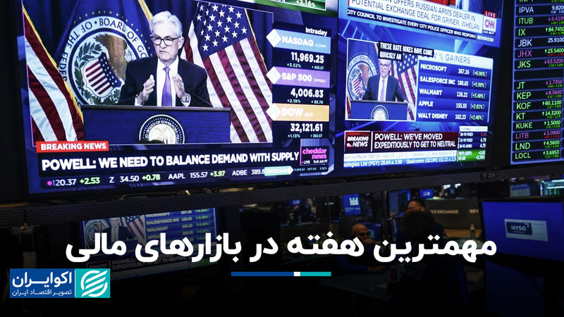 مهمترین هفته در بازارهای مالی