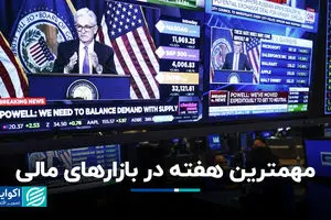 مهمترین هفته در بازارهای مالی
