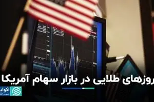 عملکرد فراتر از انتظار بازارهای سهام آمریکا