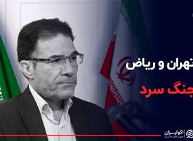 عبور تهران و ریاض از جنگ سرد