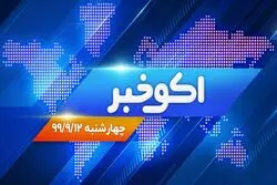 خلاصه اخبار اقتصادی : چند نکته مهم در مورد بودجه 1400