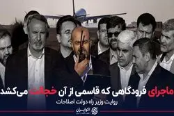 ماجرای فرودگاهی که رستم قاسمی از آن خجالت می‌کشد