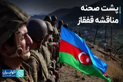 سرانجام مناقشه تهران-باکو چه خواهد شد؟