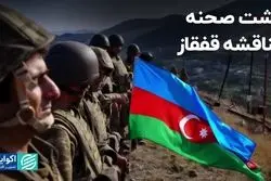 سرانجام مناقشه تهران-باکو چه خواهد شد؟