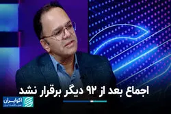 قهرمانپور: اجماع بعد از 92 دیگر برقرار نشد