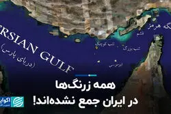 همه زرنگ‌ها در ایران جمع نشده‌اند!