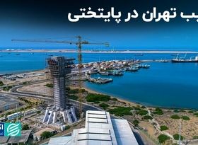  رقیب تهران در پایتخت