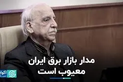 راه‌حل ناترازی برق از کجا می‌گذرد؟
