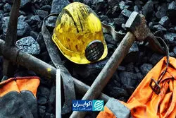 بدون اینترنت، ایمنی معادن چگونه به خطر می‌افتد؟
