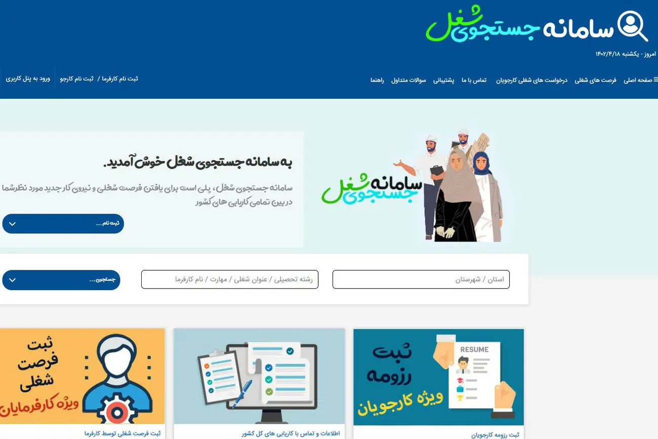 رونمایی از سامانه فرصت‌های شغلی / چند نفر در این سامانه ثبت‌نام کردند؟