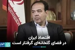 گرفتاری اقتصاد ایران در فضای گلخانه‌ای