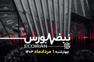 بورس در مرز سقوط یا صعود؟