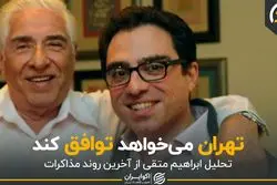 تهران می خواهد توافق کند