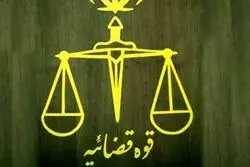 دستور دورکاری نیمی از کارکنان قوه قضائیه در تهران تا پایان خرداد