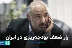 تفاوت تخصیص بودجه در ایران و جهان