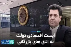 ایست اقتصادی دولت به اتاق‌های بازرگانی 