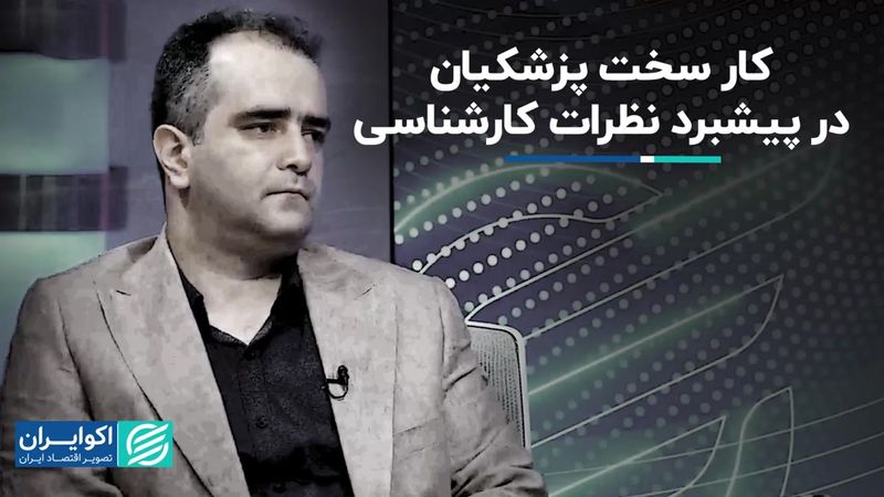 ماموریت دشوار پزشکیان برای کار کارشناسی