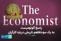 پاسخ اکونومیست به یک سوءتفاهم تاریخی درباره کارگران