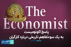 پاسخ اکونومیست به یک سوءتفاهم تاریخی درباره کارگران