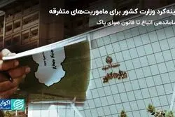 هزینه‌‌کرد وزارت کشور برای ماموریت‌های متفرقه