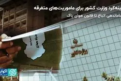 هزینه‌‌کرد وزارت کشور برای ماموریت‌های متفرقه