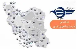 فرودگاه‌های کشور برای برقراری پروازها باز شد